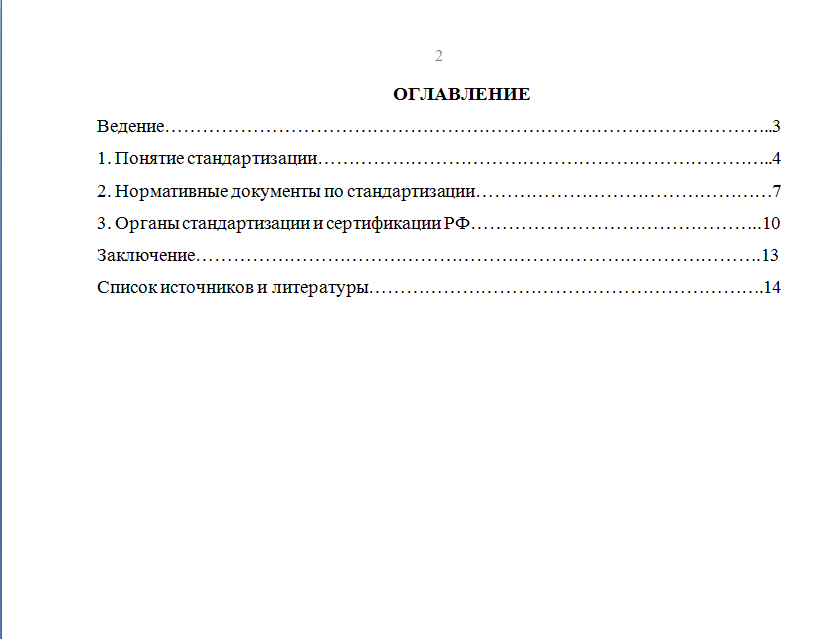 Реферат: Порядок разработки государственных стандартов